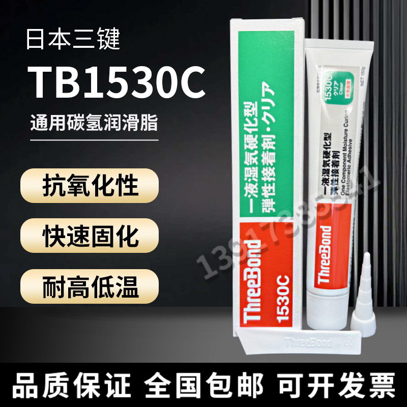 供货日本三键1530C/ThreeBond TB1530C 接着剂 强力胶 密封胶
