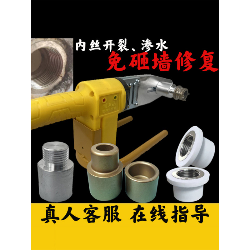 内丝器4分ppr免砸墙维修水管工具内螺纹接头热熔取出器28模头