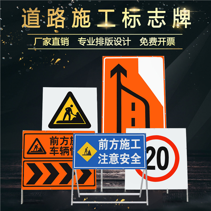 前方道路施工警示牌交通安全标志牌工地安全告示牌导向反光指示牌