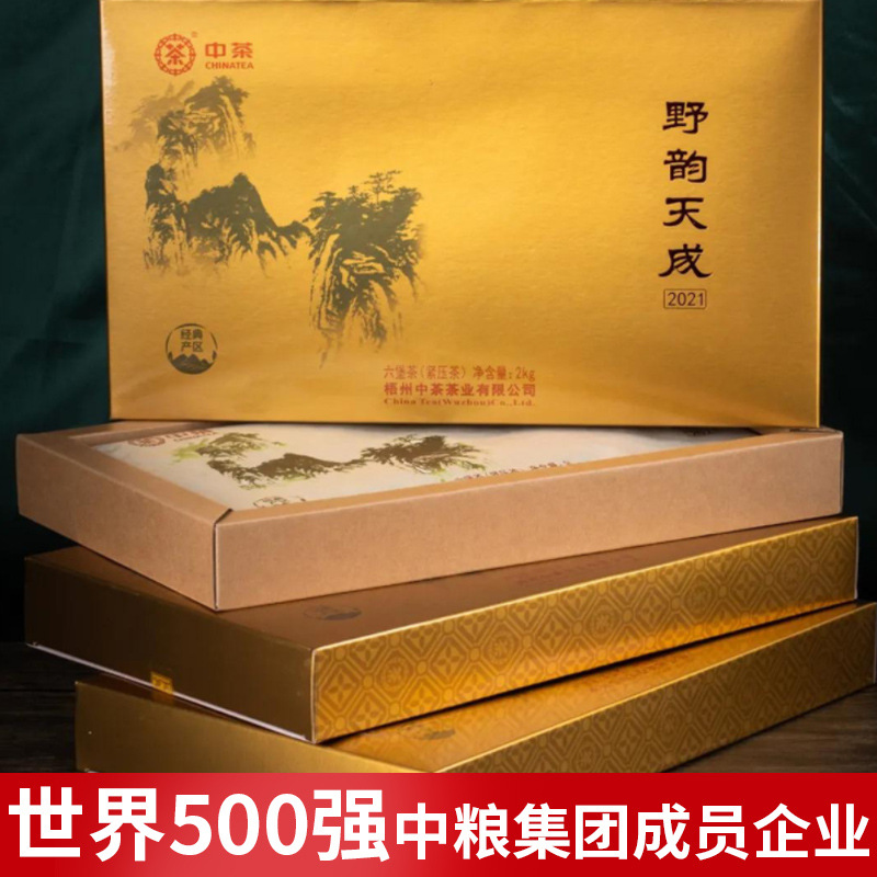中粮广西梧州中茶六堡茶2021年野韵天成茶砖(孤品，仅剩4件）