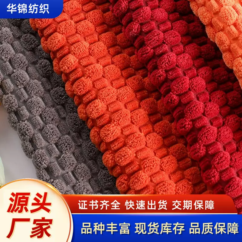 泡泡粒品字格灯芯绒面料玩具箱包沙发靠垫抱枕布料源头厂家