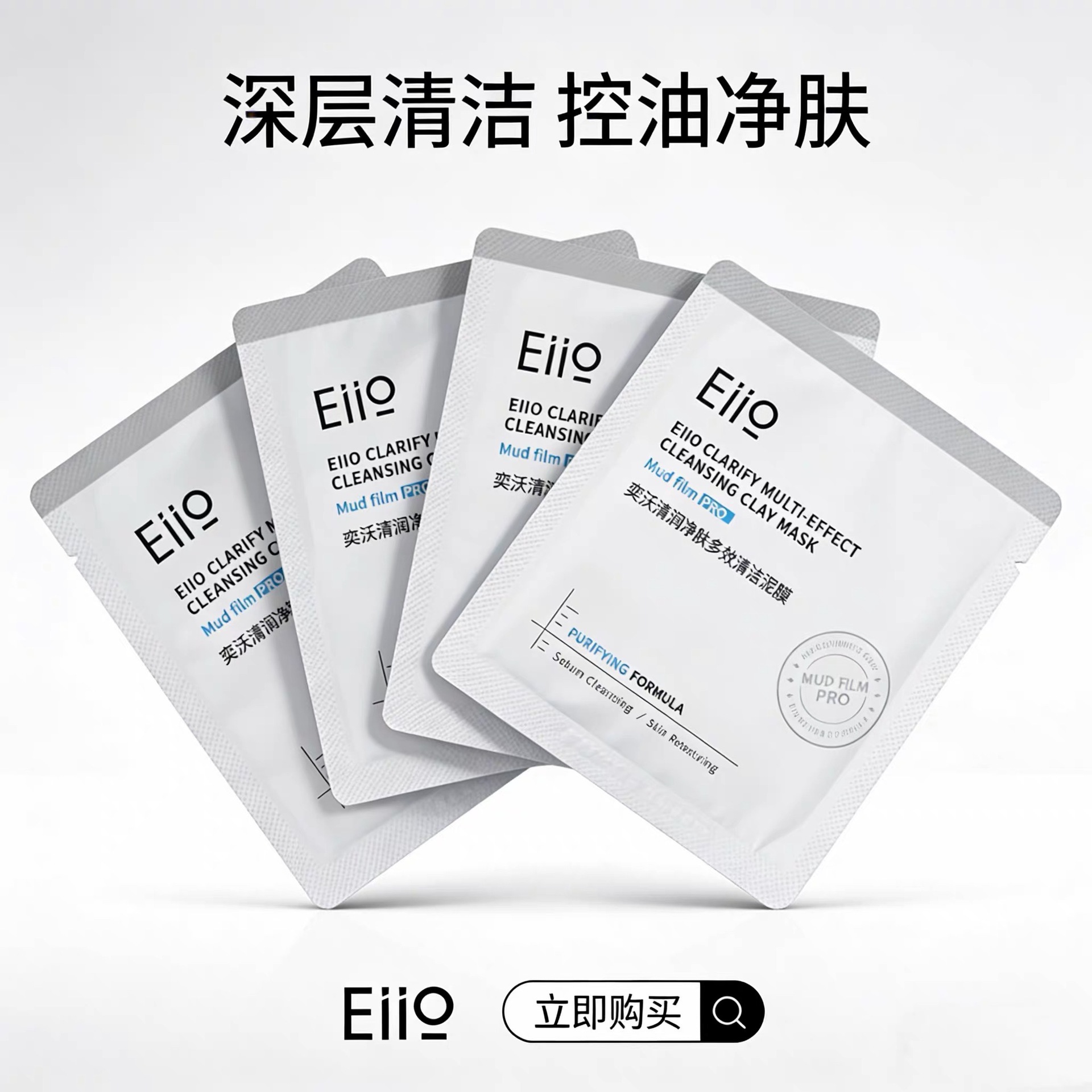 eiio Yiwo Cleansing Mud Mask for Blackhead Removal, Pore Tightening, Deep Cleansing, Moisturizing, White Mud Smear Mask 5g