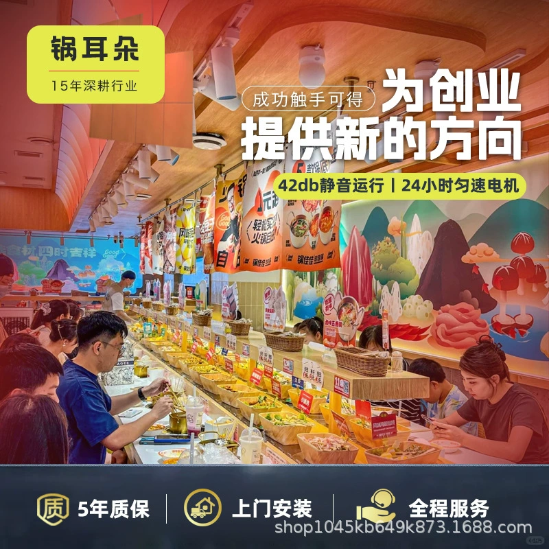 Вращающееся оборудование для небольших горячих горшков, полный комплект коммерческого производителя интегрированных конвейерных лент для шведского стола shabu-shabu, роторная машина