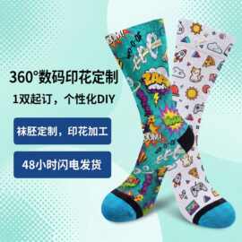 袜子定制DIY 360数码无缝印花加工 来图LOGO 小批量定做 一件代发