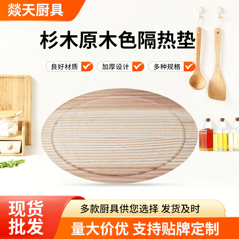 铁板木板垫隔热耐高温木垫烧烤石碗锅垫板烤盘砂锅托盘杉木隔热垫
