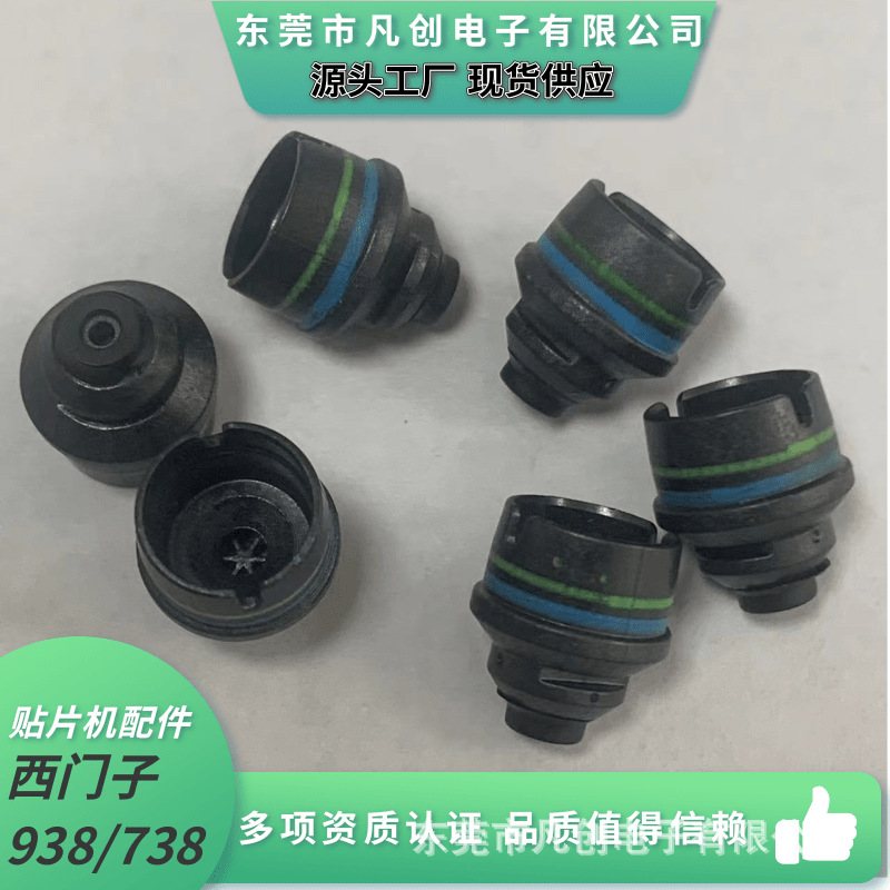 SMT ASM SIEMENS SIPLACE 938 738吸嘴 现货供应