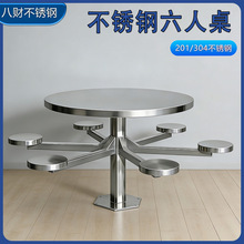 304不锈钢连体六人餐桌椅 工厂食堂坚固耐用餐桌