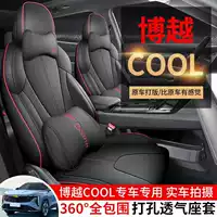 2325 Boyue COOL специальная подушка для автомобильного сиденья, универсальный чехол на все времена года, полностью закрытый чехол на сиденье, чехол против грязи