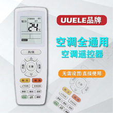 原装UUELE适用于格力空调遥控器万能通用款型号全部yadof幸福岛风