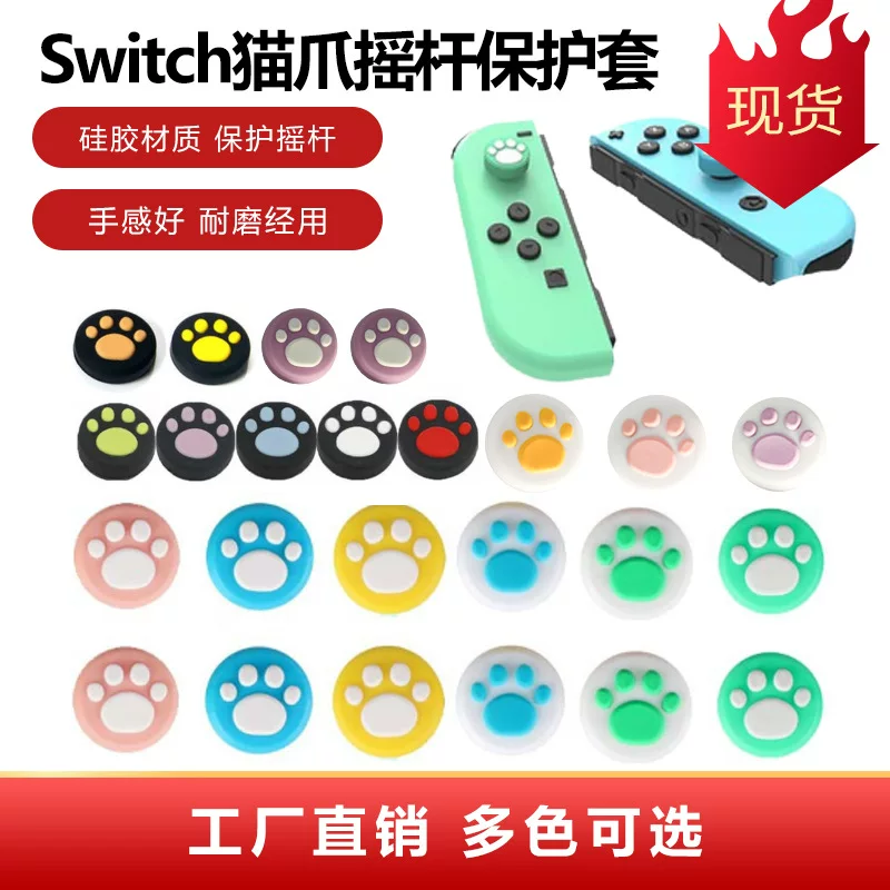Защитная крышка для рокера консоли Switch игровая NS с когтем кошки силиконовая крышка rocker свитчед ручка