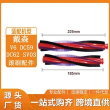 �m�ô�ɭDyson���m�����V6 DC59 DC62 SV03 늄�ˢ�^�Lˢ��ˢ