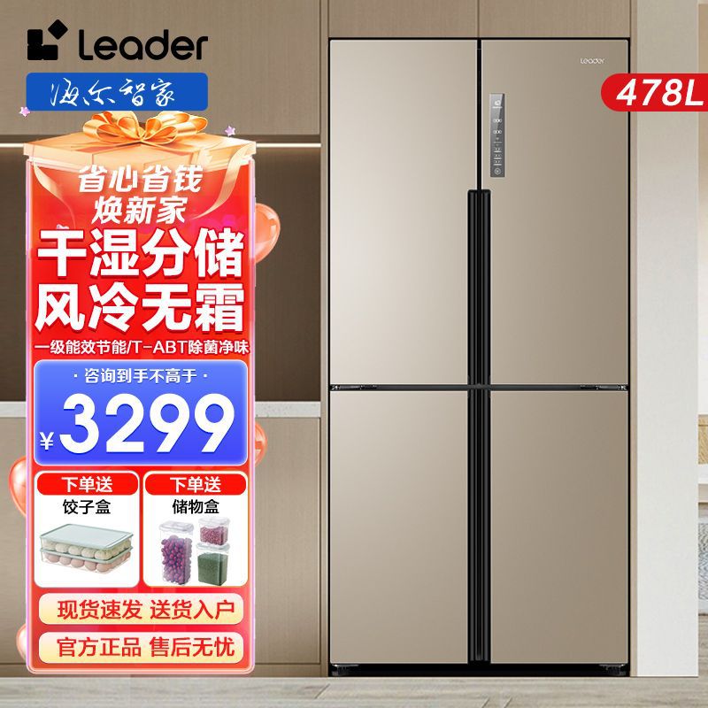 海尔冰箱统帅478升L风冷无霜十字对开四门能效变频官方旗舰店