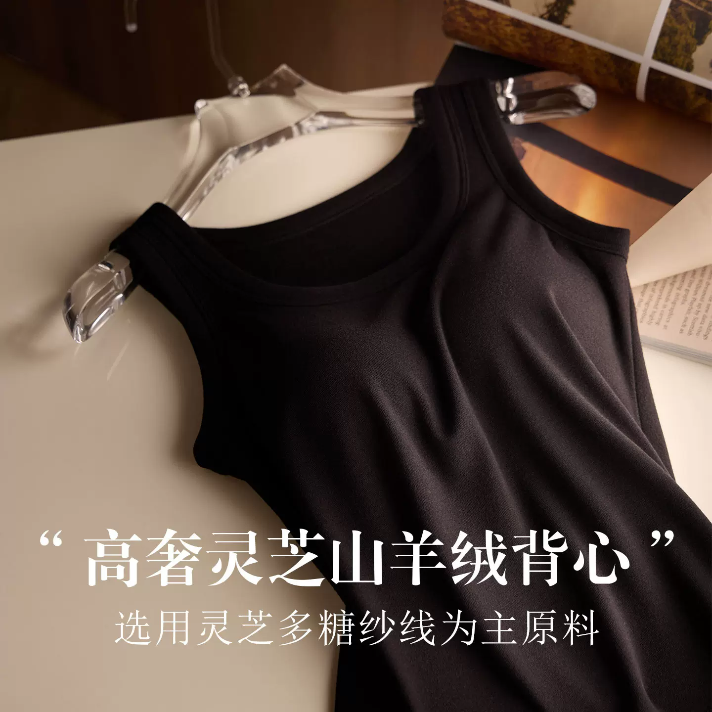 唐格 高奢灵芝山羊绒保暖美背女 细腻亲肤U领胸垫一体打底背心