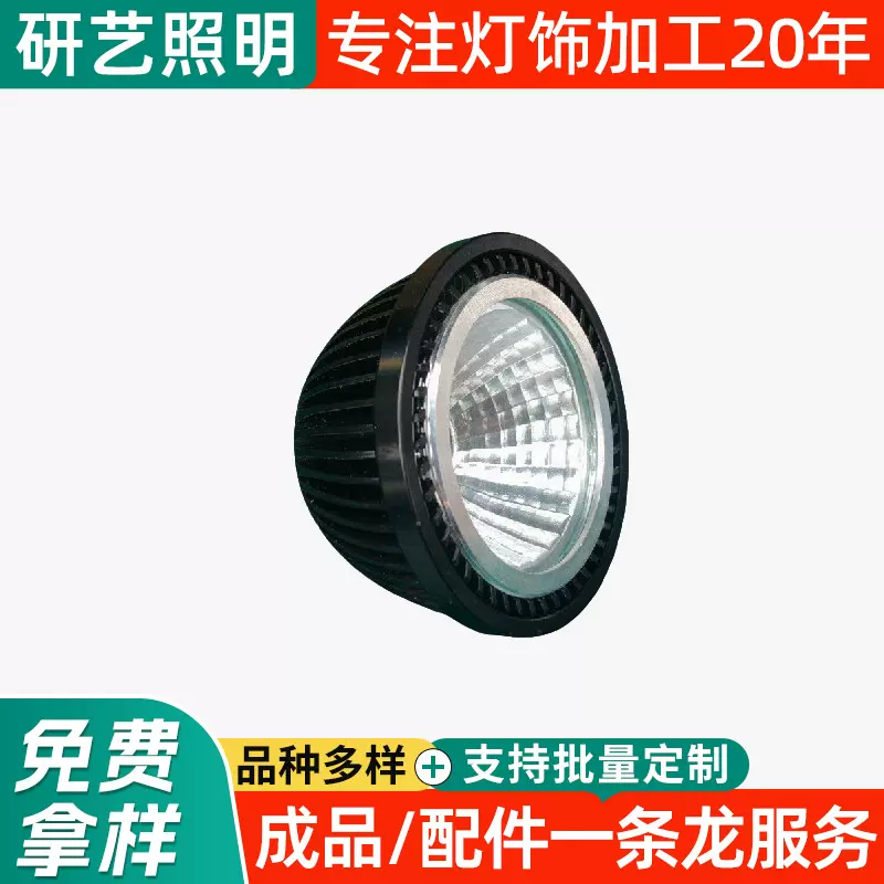 中山led灯杯cob射灯外壳套件车铝套件3w cob灯杯套件mr16