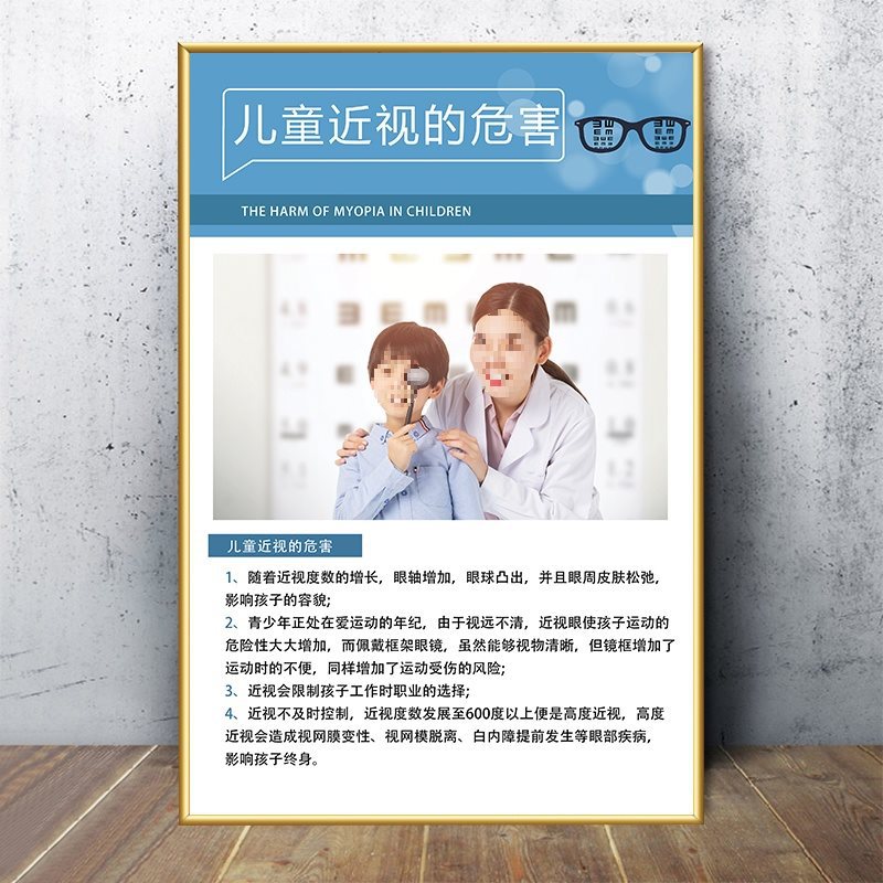 11-the harm of children’s myopia