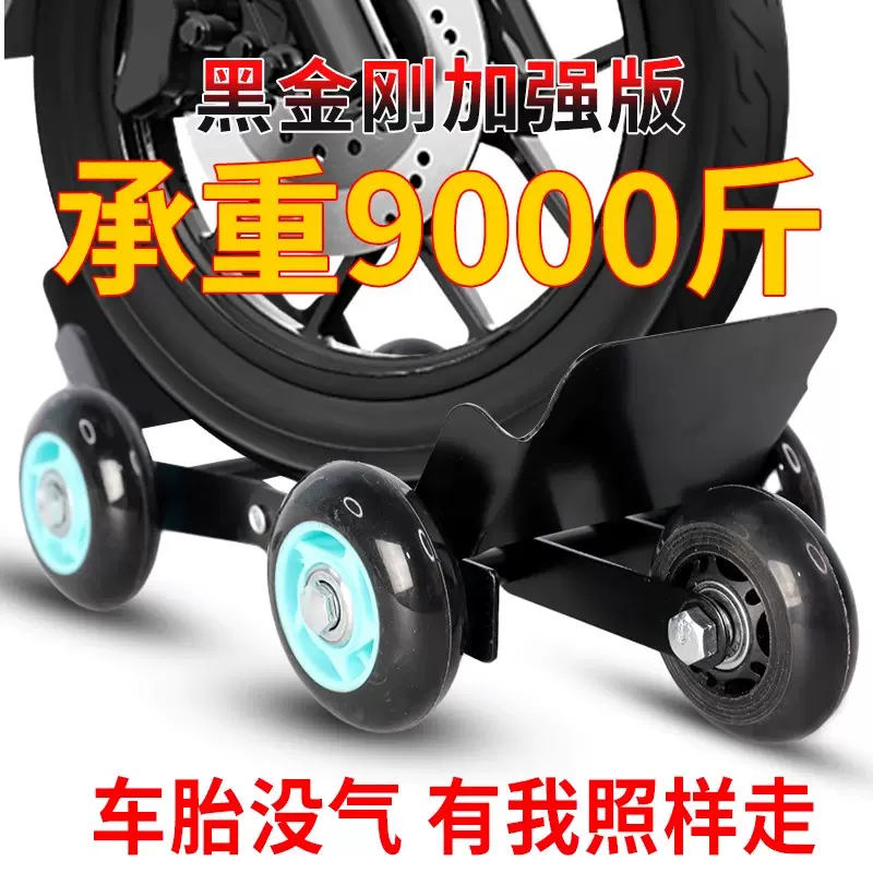 电动车辅助轮拖车神器爆胎助推器电瓶三轮摩托车轮胎挪车移动滑轮
