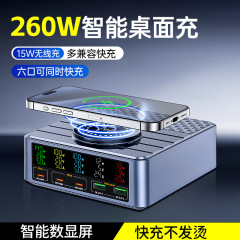 新型260Wデスクトップ充電器ノート携帯電話充電qc3.0 pd3.1充電器無線充電器