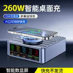 新款260W桌面充电器笔记本手机快充QC3.0PD3.1充无线充手机充电器