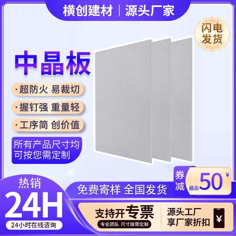 中晶板A1级防火板厂家工程阻燃晶板不燃消防通风防排烟耐火阻燃板