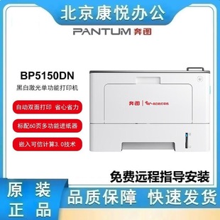 Pantum Bp5150Dn Automatic Double-Sided Wired Network Black and White Laser Single Function Log Audit Memory Clearing