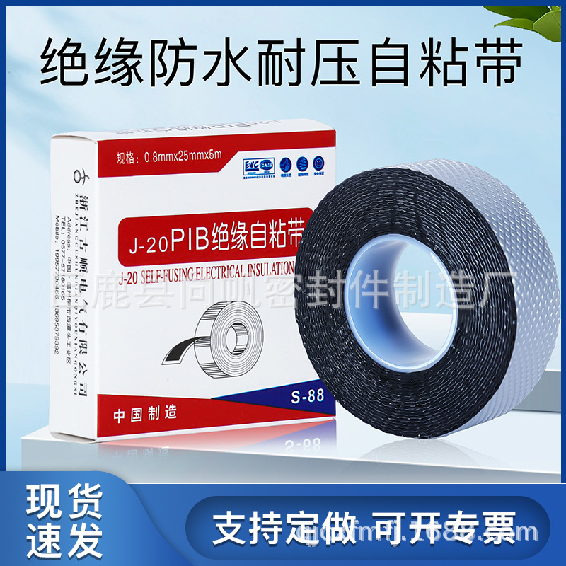 厂家直供J-20PIB橡胶胶带防水绝缘水下电缆使用胶布电气电线