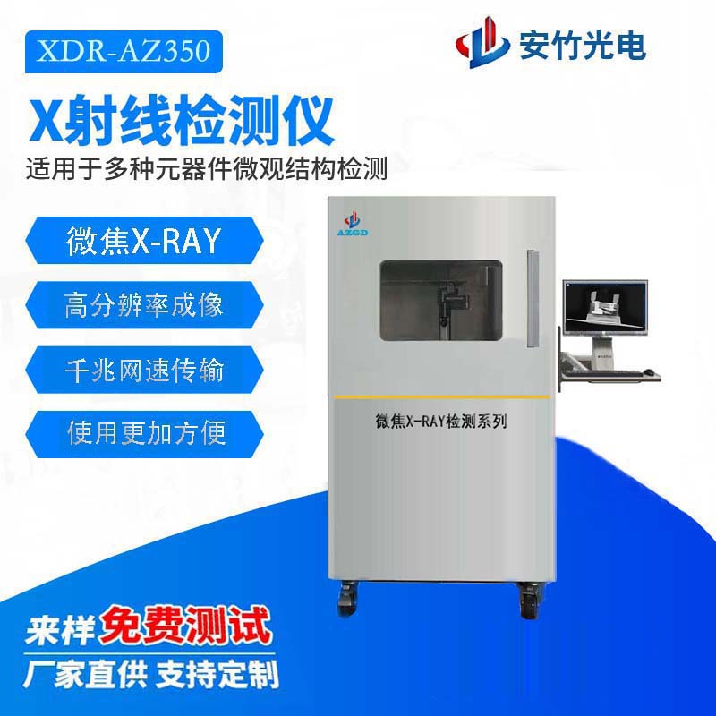 X-RAY检测设备 X光机测试仪 工业高清数字X射线机厂家 柜式X光机