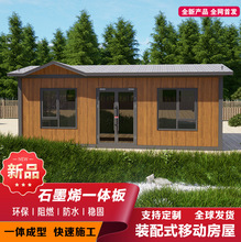 新款集成房石墨烯一体板环保稳固活动板房建筑工地员工宿舍活动房