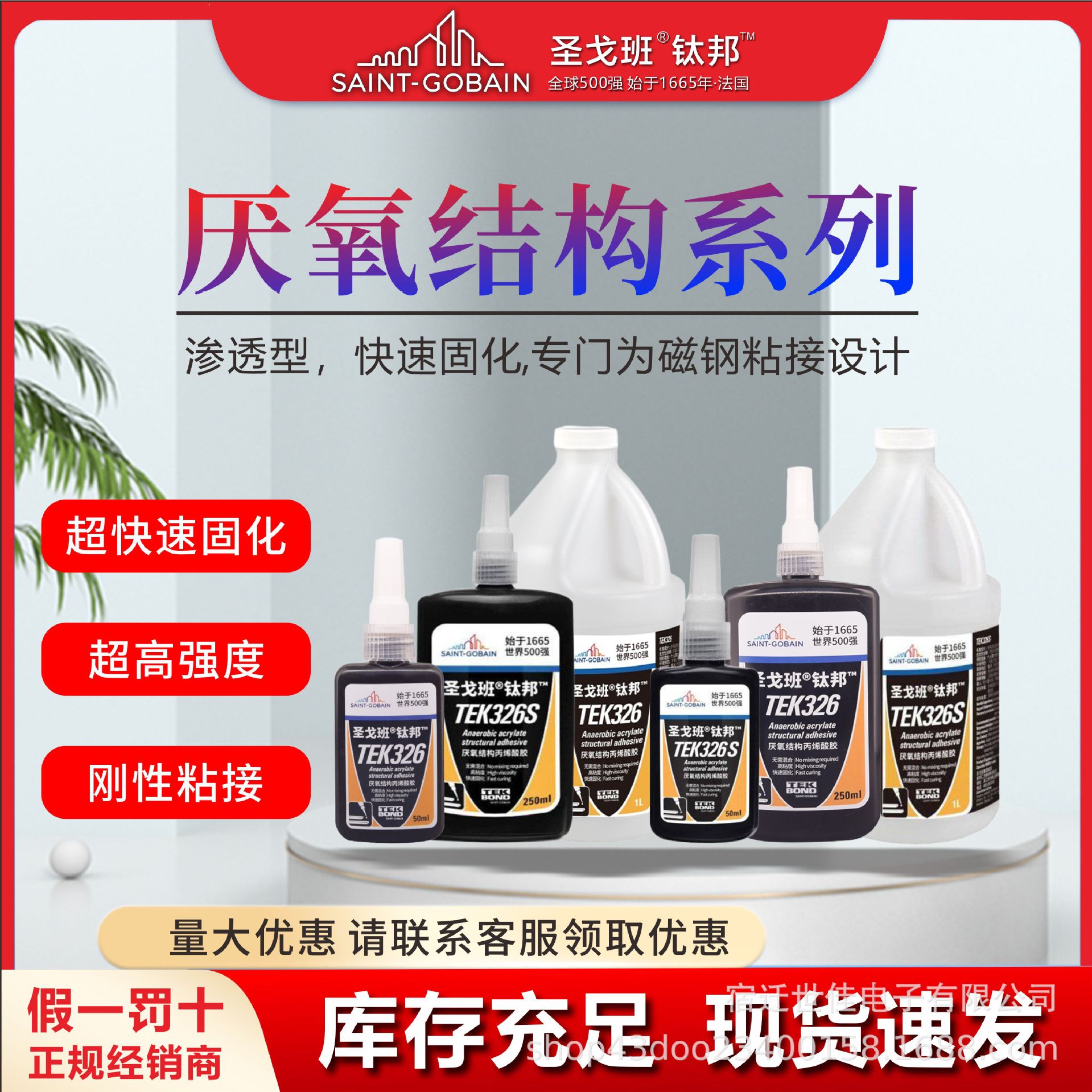 圣戈班厌氧胶高强度胶水680/648/962T/620圆柱形部件轴承固定胶