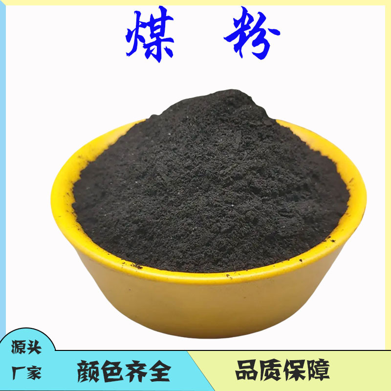 煤粉 铸造钢铁无烟过滤300目煤粉 高碳低硫工业燃烧煤粉 厂家直销
