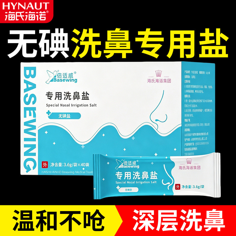 Hai's Hainuo Special Nasal Wash Salt for Adults and Children, Nasal Cavity Care, Sinus Cleaning, Sterilization, Dust Removal, Nasal Wash Salt Hai's Hainuo Special Nasal Wash Salt for Adults and Children, Nasal Cavity Care, Sinus Cleaning, Sterilization, Dust Removal, Nasal Wash Salt