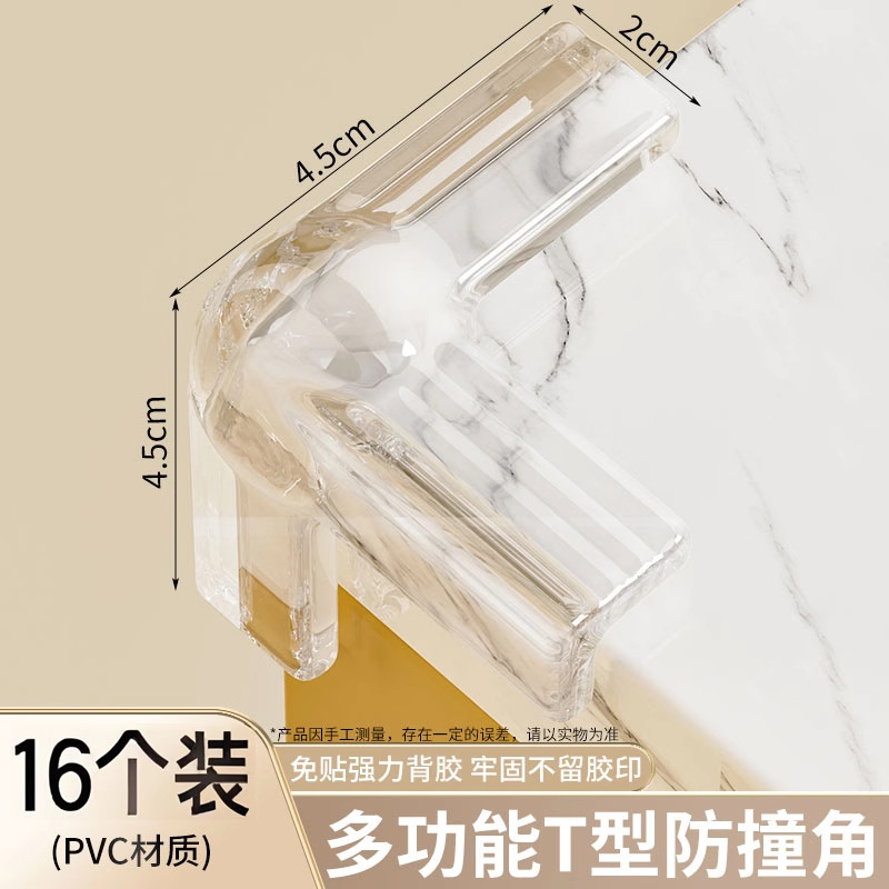 T자형 충돌방지 코너 [16개]