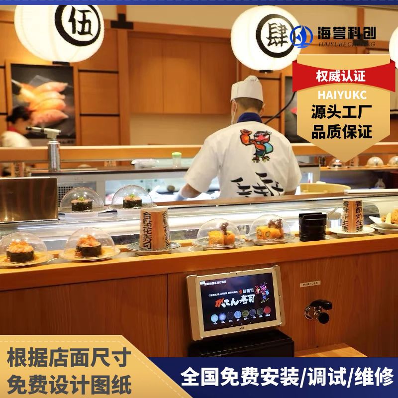 海誉回转寿司设备厂家旋转小火锅设备传送带机器自助智能点餐餐台