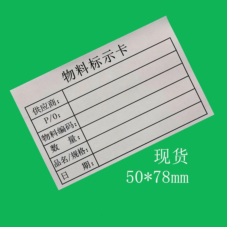 长方形物料标示卡强粘不干胶成品标识卡 工厂出货标签物料贴纸-阿里巴巴