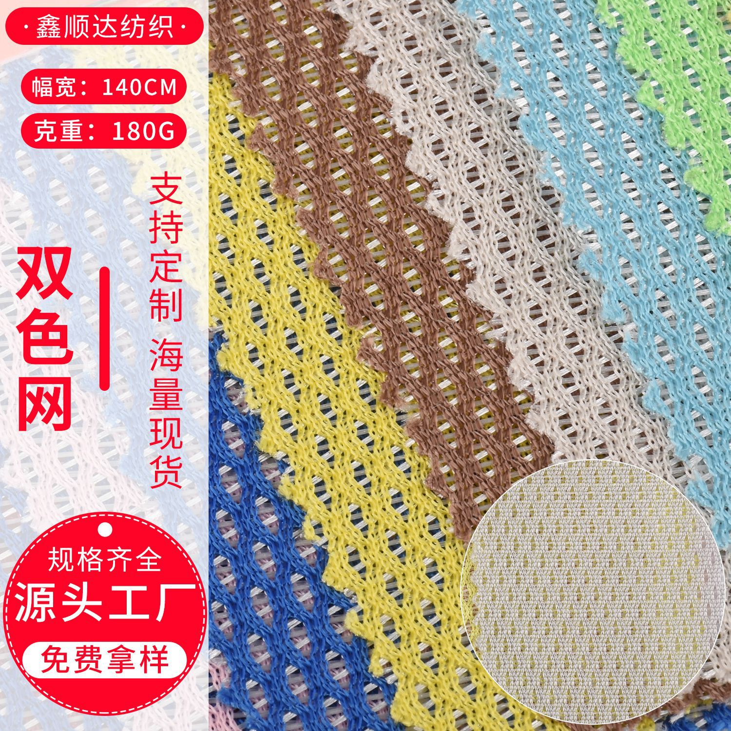 现货批发全涤双色网吸湿透气箱包鞋材座椅面料球衣K257双色网布