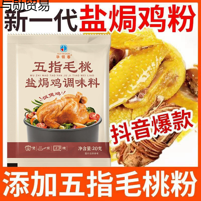 Персиковый порошок для жарки курицы с пятью пальцами для домашней фритюрницы, соль с пятью вкусами, приправа для курицы, приготовленная вручную, порошок курицы, приготовленный в печи.