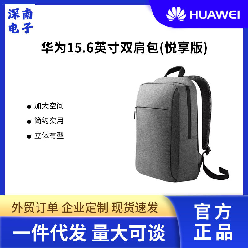 华为笔记本电脑背包双肩包舒适耐用商务旅行出差悦享版CD60