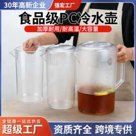 PC塑料冷水壶食品级加厚大容量泡茶桶奶茶店商用耐高温量桶QH批发