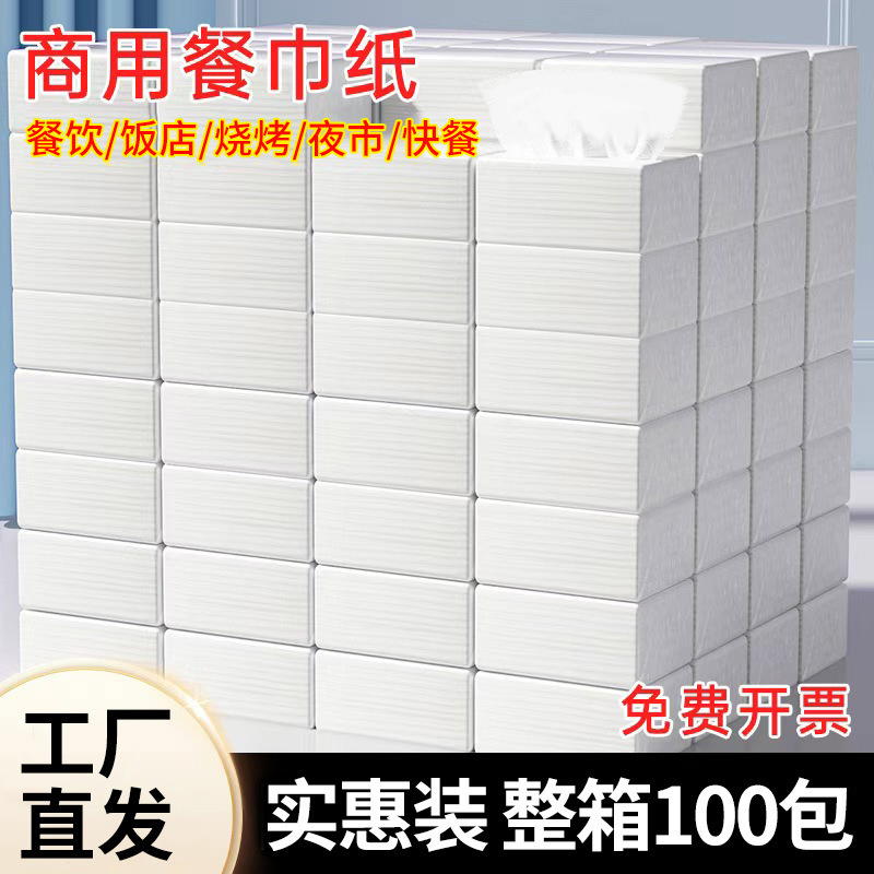 Wholesale Box of Napkins for Ktv, Hotels, Restaurants, Commercial Dining, and Barbecue Stalls Wholesale Box of Napkins for Ktv, Hotels, Restaurants, Commercial Dining, and Barbecue Stalls