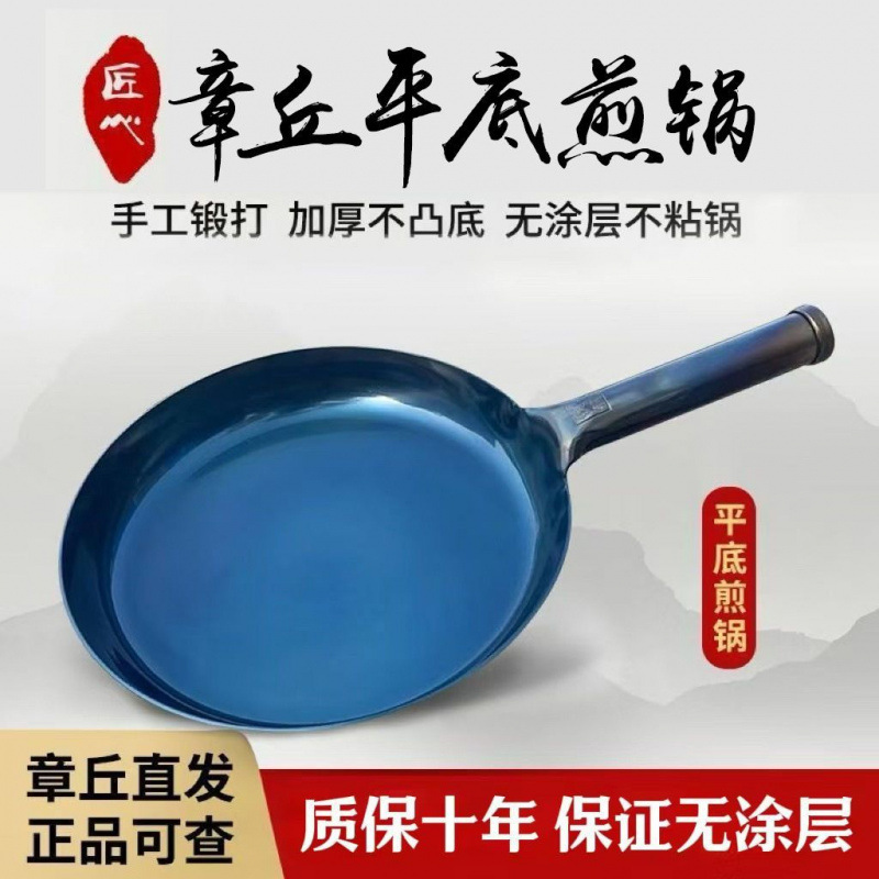 Zhangqiu 플래그십 철 프라이팬, 붙지 않는 프라이팬, 손으로 단조한 오믈렛 스테이크, 홈 소스 대외 무역 공장 도매