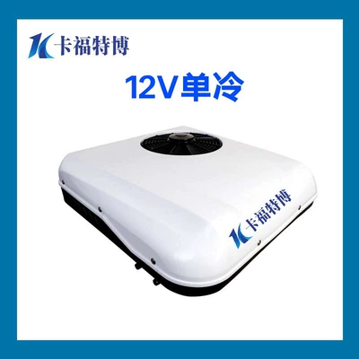 Free shipping 12v24v light truck special parking air conditioning truck cooling and heating dual-purpose engineering vehicle modified small sunroof all-in-one machine (Automotive air conditioning) - 12v-single-cool-white-automatic-swing-style