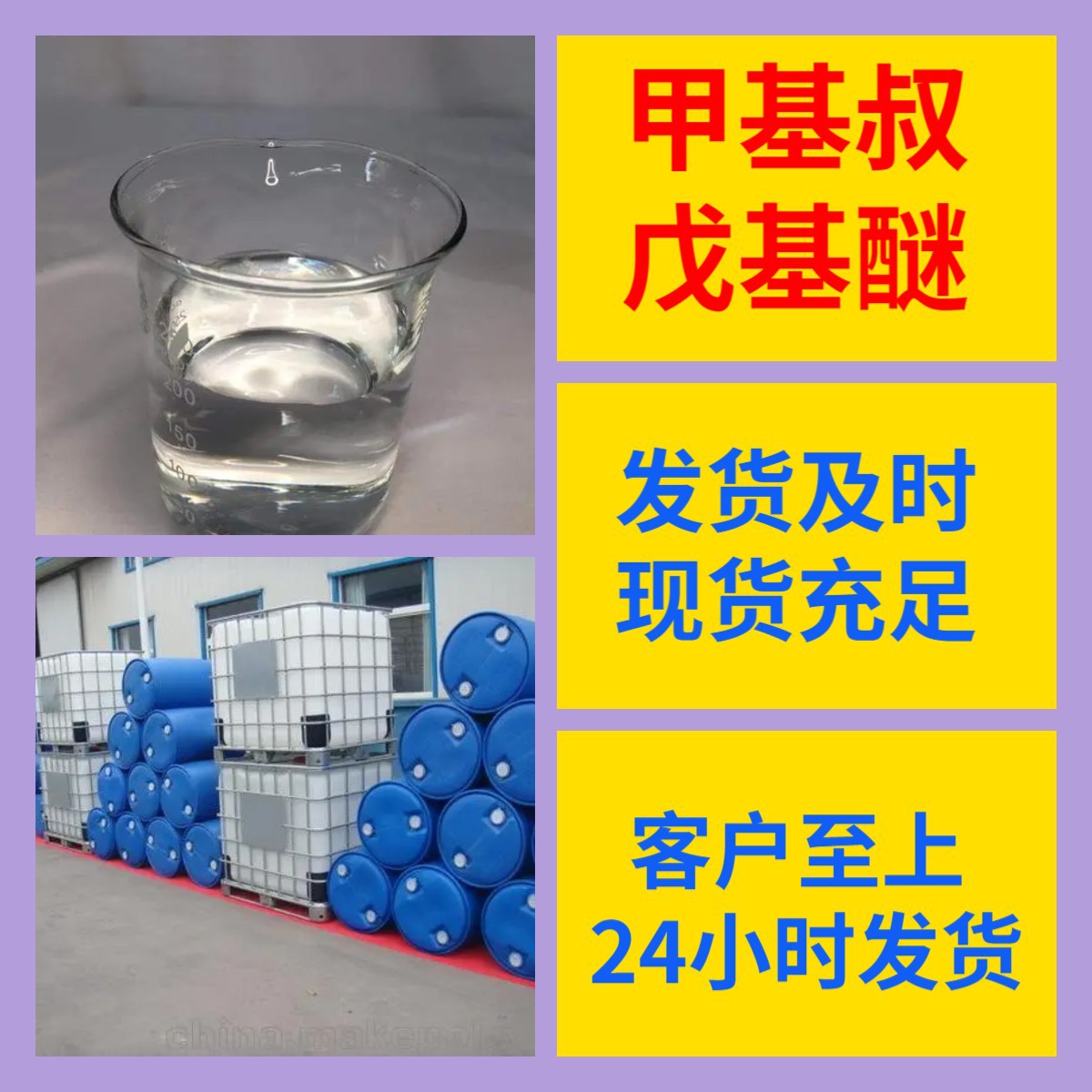 甲基叔戊基醚 化工大全诚信经营直接电话24小时服务山东江苏上海
