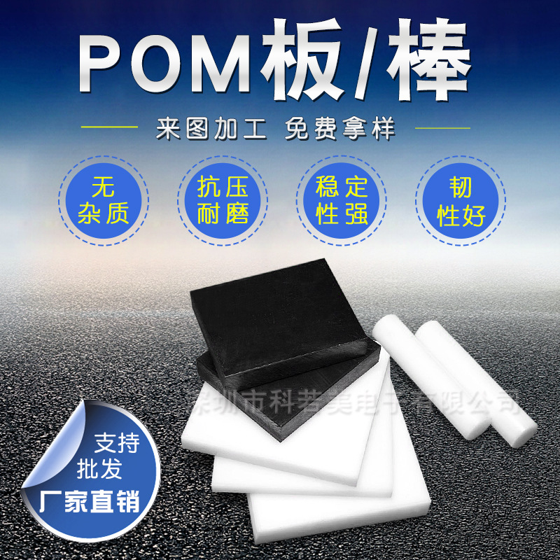 白色POM板 黑色赛钢板 白色POM棒 黑色塞钢棒 聚甲醛板棒