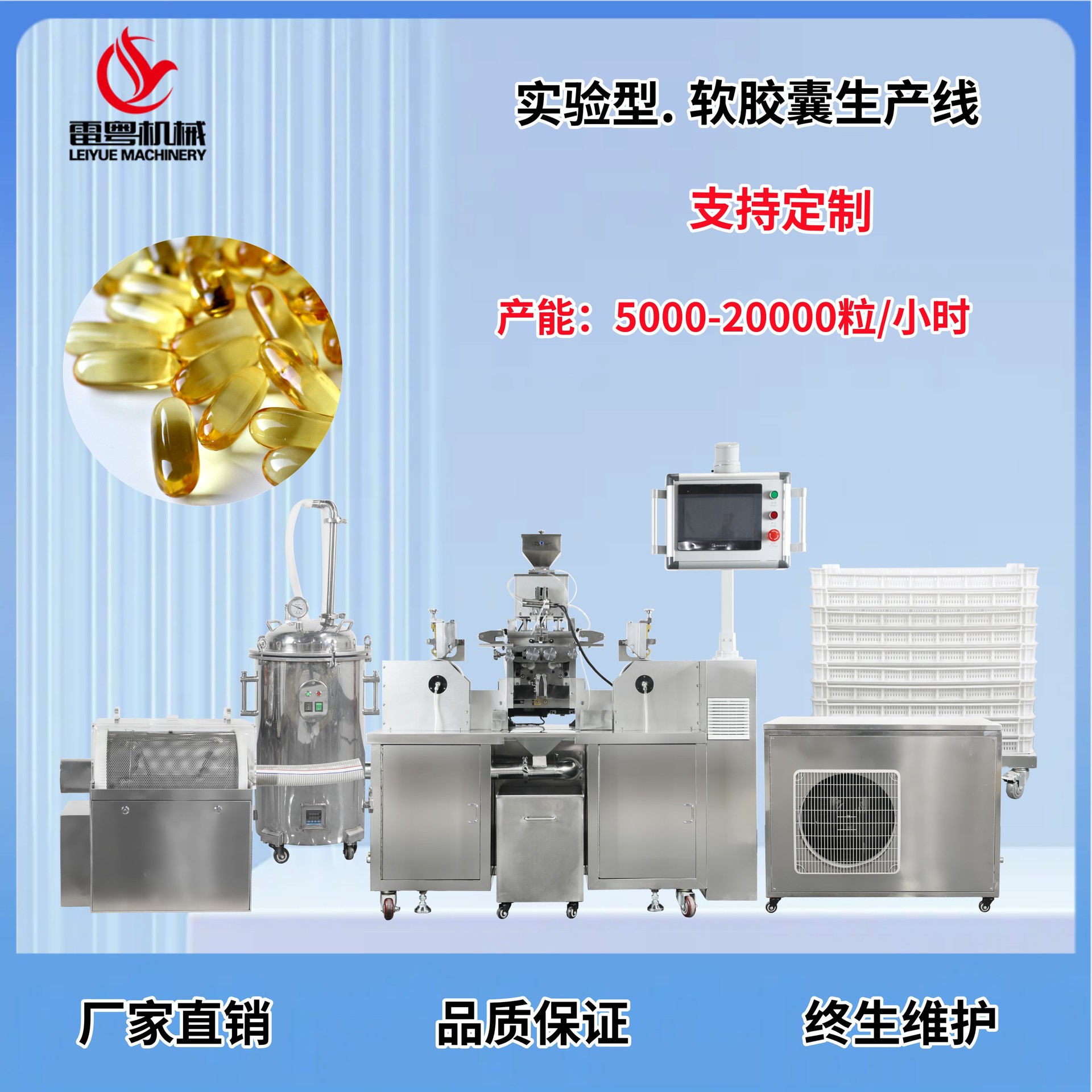 小型实验室胶囊机 全自动液体软胶囊填充机 软胶囊机器厂家