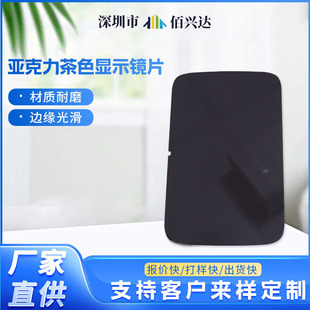 Factory Direct Sales Smart Product Dark Brown Display Cover Pc Acrylic Brown Display Lens Panel