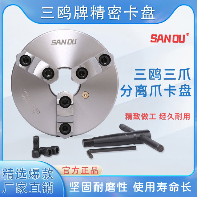 Zhejiang Sanou Brand Three-Claw Self-Centered Separation Claw Chuck K11-160A/200A/250A Zhejiang Sanou Brand Three-Claw Self-Centered Separation Claw Chuck K11-160A/200A/250A