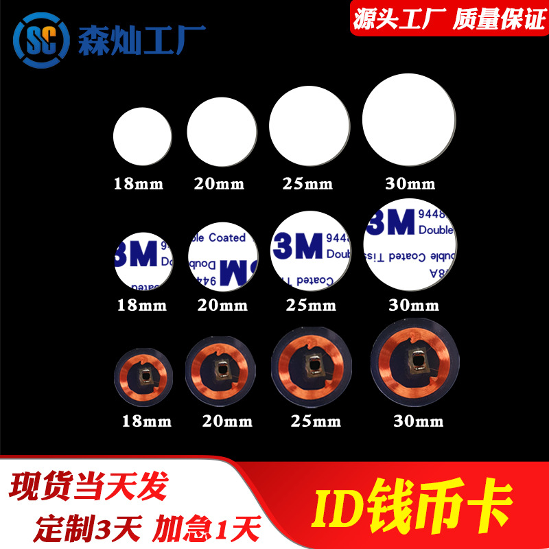 低频ID钱币卡圆形25MM钱币多规格尺寸20MM3M胶RFID卡芯片封装手腕