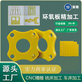 现货批发环氧板加 工批发零切黄色电工绝缘板打孔刻字环氧树脂板