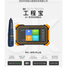 IP Camera Tester WANGLU IPC-1910 PLUS 监控仪 工程宝 带寻线仪