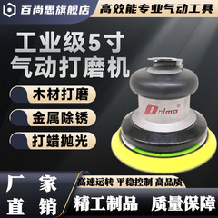 pnlma5inch 空気圧式研磨機 車のワックスがけ機 非集塵式エア研磨機 家具用サンドペーパーマシン ドライ研磨機