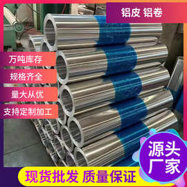 铝皮0.2-1.0mm厚铝卷3003铝皮厂家批发1060管道保温铝皮现货销售